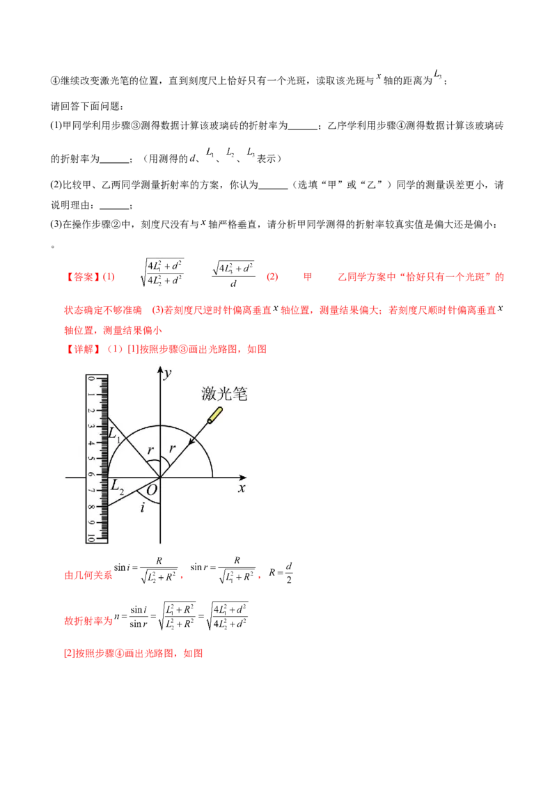 微专题五创新实验（讲义）（解析版）_03高考英语_2025年新高考资料_二轮复习_01高考语文等多个文件_上好课2025年高考物理二轮复习讲练测（新高考通用）