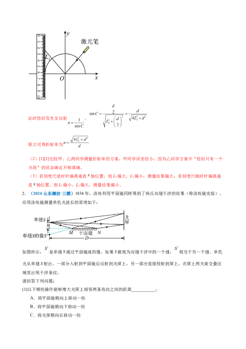 微专题五创新实验（讲义）（解析版）_03高考英语_2025年新高考资料_二轮复习_01高考语文等多个文件_上好课2025年高考物理二轮复习讲练测（新高考通用）