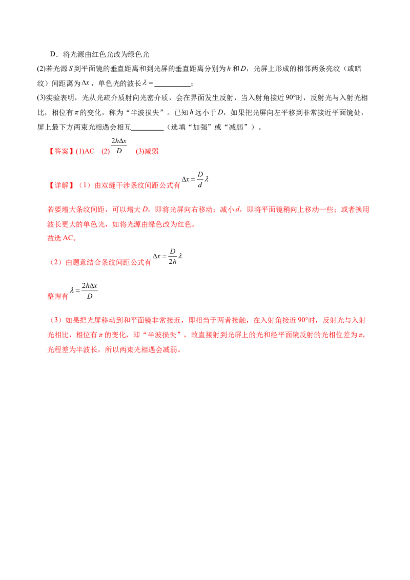 微专题五创新实验（讲义）（解析版）_03高考英语_2025年新高考资料_二轮复习_01高考语文等多个文件_上好课2025年高考物理二轮复习讲练测（新高考通用）