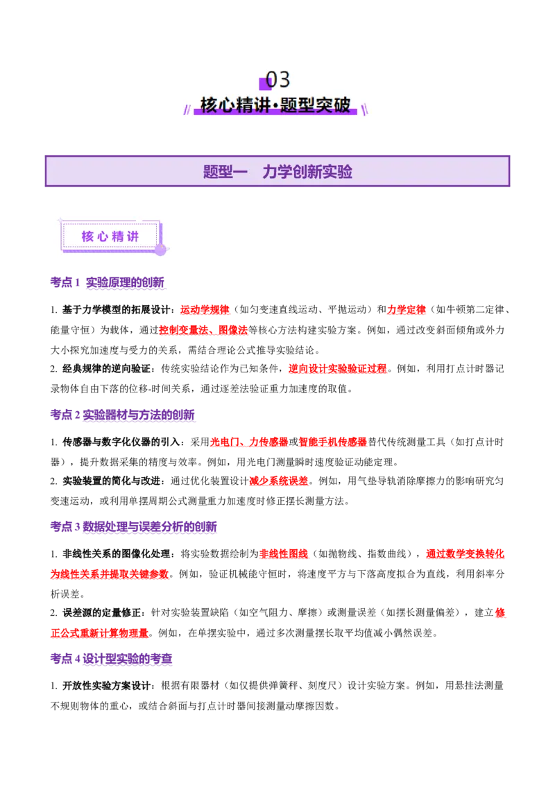 微专题五创新实验（讲义）（解析版）_03高考英语_2025年新高考资料_二轮复习_01高考语文等多个文件_上好课2025年高考物理二轮复习讲练测（新高考通用）
