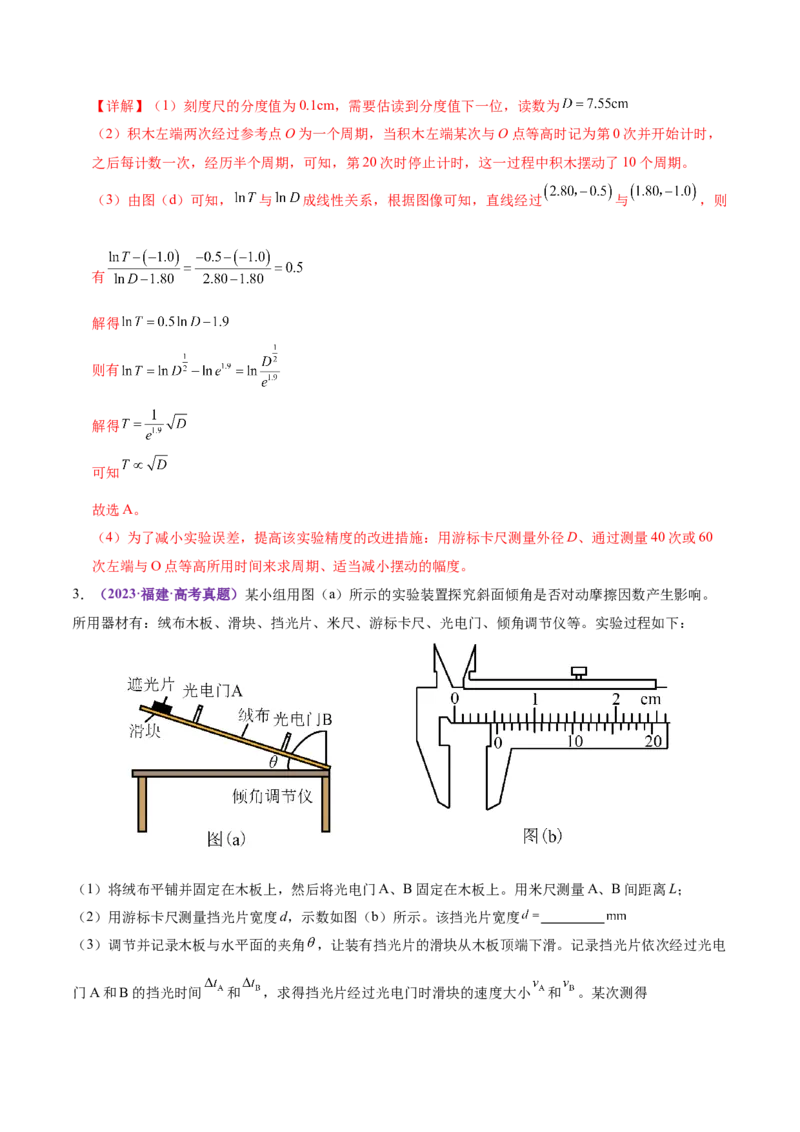 微专题五创新实验（讲义）（解析版）_03高考英语_2025年新高考资料_二轮复习_01高考语文等多个文件_上好课2025年高考物理二轮复习讲练测（新高考通用）