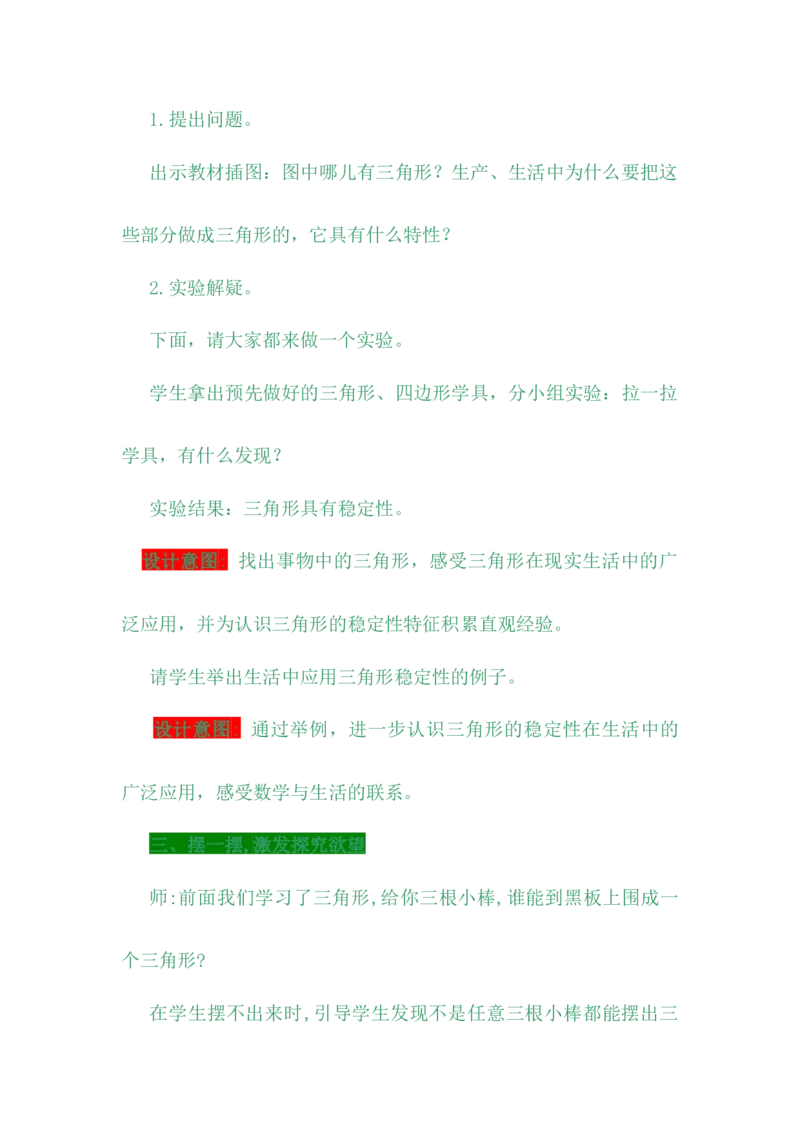 4.1三角形的特性及三边关系_小学1-6年级常用的上册资源汇总_四年级上册资料(1)_4年级下册教学资源包教案+学案_第四单元多边形的认识（教案+学案）_教案