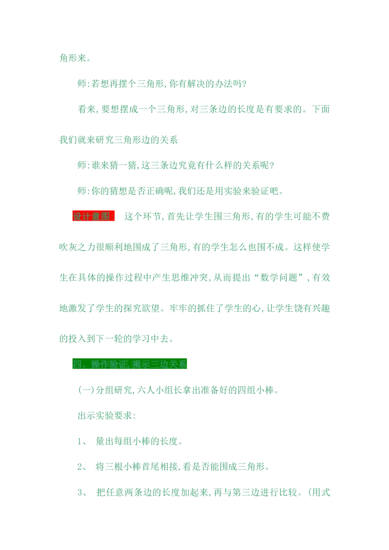 4.1三角形的特性及三边关系_小学1-6年级常用的上册资源汇总_四年级上册资料(1)_4年级下册教学资源包教案+学案_第四单元多边形的认识（教案+学案）_教案
