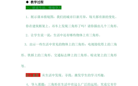 4.1三角形的特性及三边关系_小学1-6年级常用的上册资源汇总_四年级上册资料(1)_4年级下册教学资源包教案+学案_第四单元多边形的认识（教案+学案）_教案