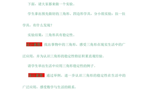 4.1三角形的特性及三边关系_小学1-6年级常用的上册资源汇总_四年级上册资料(1)_4年级下册教学资源包教案+学案_第四单元多边形的认识（教案+学案）_教案