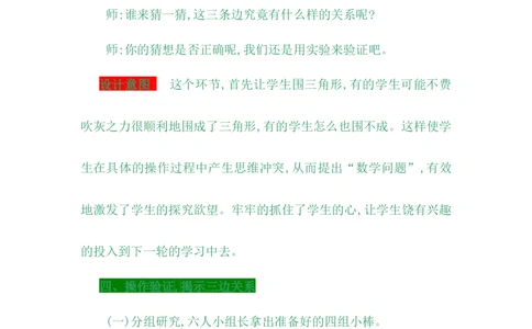 4.1三角形的特性及三边关系_小学1-6年级常用的上册资源汇总_四年级上册资料(1)_4年级下册教学资源包教案+学案_第四单元多边形的认识（教案+学案）_教案