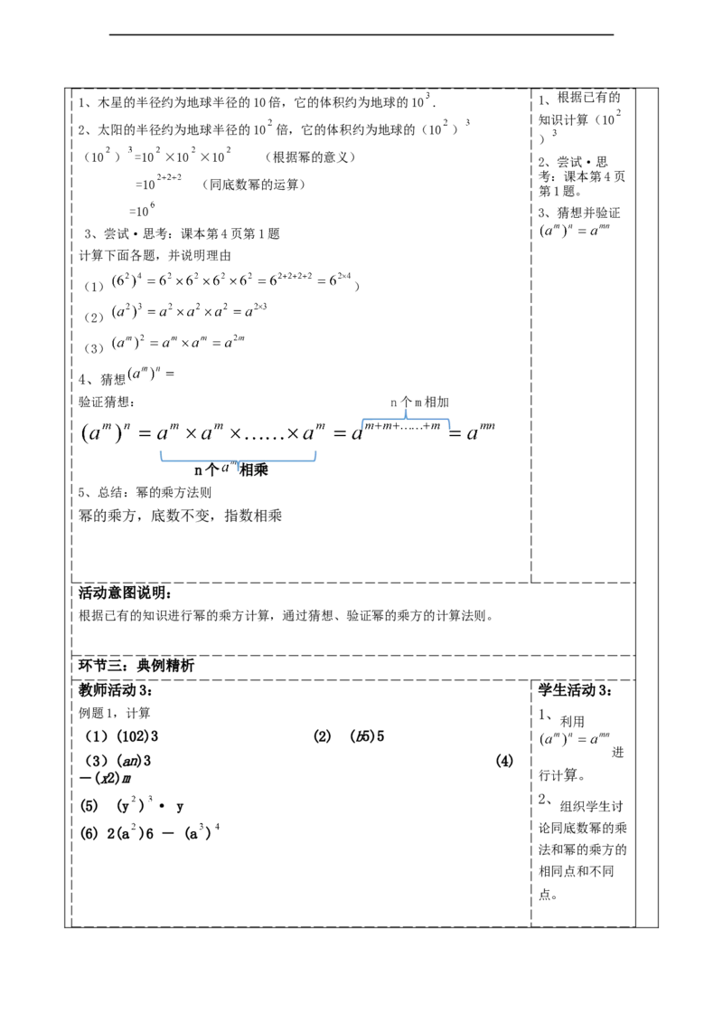 精2北师大2024版七年级数学下册第一章《整式的乘除》1.1幂的乘方_北师大初中数学_7下-北师大版初中数学_7下-初中数学北师大版（2025春季新版）持续更新