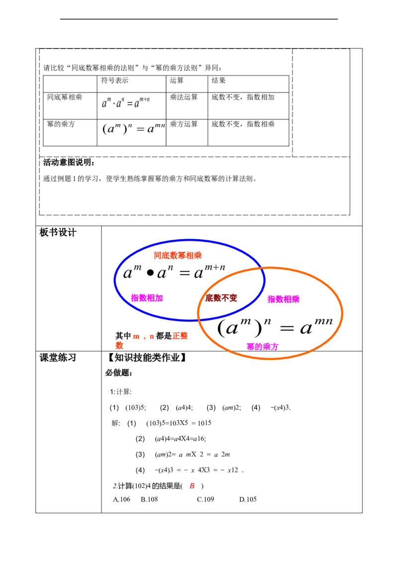 精2北师大2024版七年级数学下册第一章《整式的乘除》1.1幂的乘方_北师大初中数学_7下-北师大版初中数学_7下-初中数学北师大版（2025春季新版）持续更新