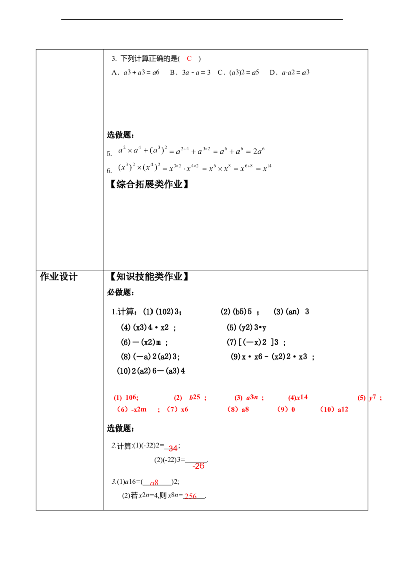 精2北师大2024版七年级数学下册第一章《整式的乘除》1.1幂的乘方_北师大初中数学_7下-北师大版初中数学_7下-初中数学北师大版（2025春季新版）持续更新