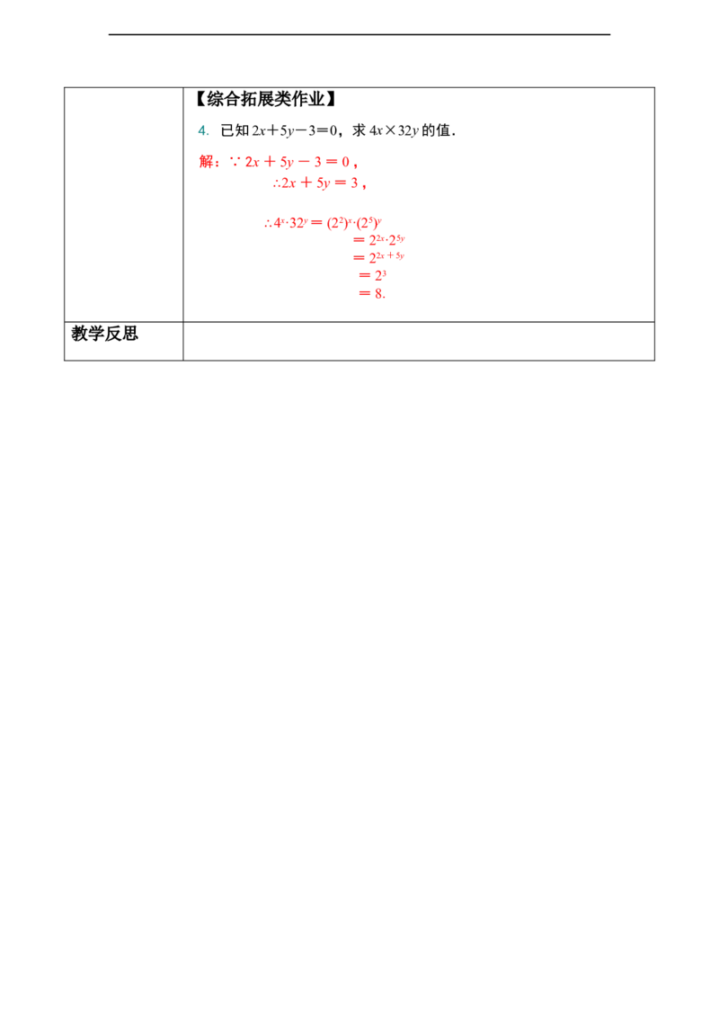 精2北师大2024版七年级数学下册第一章《整式的乘除》1.1幂的乘方_北师大初中数学_7下-北师大版初中数学_7下-初中数学北师大版（2025春季新版）持续更新