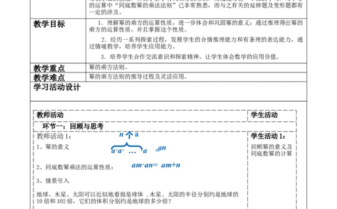精2北师大2024版七年级数学下册第一章《整式的乘除》1.1幂的乘方_北师大初中数学_7下-北师大版初中数学_7下-初中数学北师大版（2025春季新版）持续更新