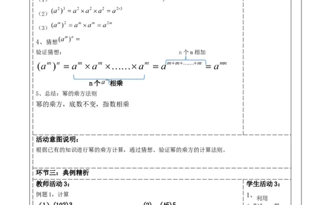精2北师大2024版七年级数学下册第一章《整式的乘除》1.1幂的乘方_北师大初中数学_7下-北师大版初中数学_7下-初中数学北师大版（2025春季新版）持续更新