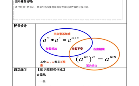 精2北师大2024版七年级数学下册第一章《整式的乘除》1.1幂的乘方_北师大初中数学_7下-北师大版初中数学_7下-初中数学北师大版（2025春季新版）持续更新