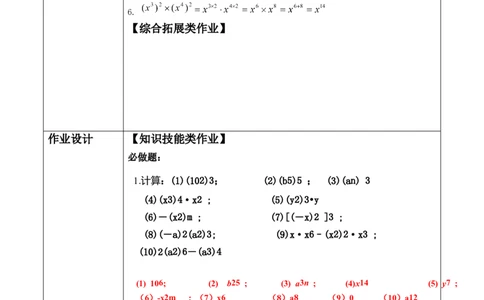 精2北师大2024版七年级数学下册第一章《整式的乘除》1.1幂的乘方_北师大初中数学_7下-北师大版初中数学_7下-初中数学北师大版（2025春季新版）持续更新