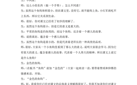 《金色的鱼钩》课堂实录_25秋1-6年级语文上册课件教案_25秋统编版语文六年级上册_统编版语文六年级上册教学资源包（25秋状元大课堂）_4-《状元大课堂》六年级语文上册_六年级语文上册