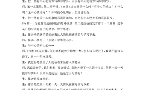 《金色的鱼钩》课堂实录_25秋1-6年级语文上册课件教案_25秋统编版语文六年级上册_统编版语文六年级上册教学资源包（25秋状元大课堂）_4-《状元大课堂》六年级语文上册_六年级语文上册
