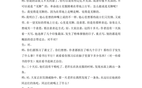 《金色的鱼钩》课堂实录_25秋1-6年级语文上册课件教案_25秋统编版语文六年级上册_统编版语文六年级上册教学资源包（25秋状元大课堂）_4-《状元大课堂》六年级语文上册_六年级语文上册