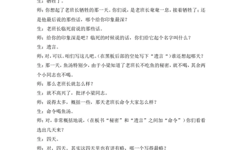 《金色的鱼钩》课堂实录_25秋1-6年级语文上册课件教案_25秋统编版语文六年级上册_统编版语文六年级上册教学资源包（25秋状元大课堂）_4-《状元大课堂》六年级语文上册_六年级语文上册