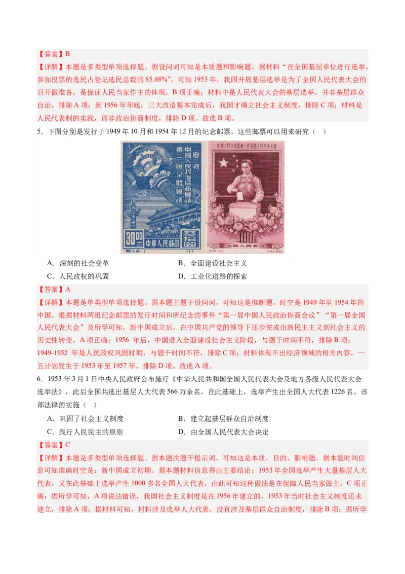 周年热点08第一部《中华人民共和国宪法》诞生70周年（解析版）_07高考历史_2024年新高考资料_2.2024二轮复习_2024年高考历史二轮复习周年热点追踪分析与预测