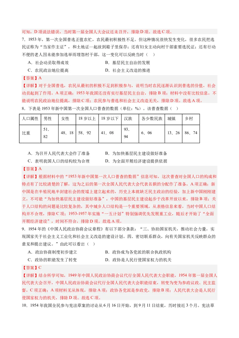 周年热点08第一部《中华人民共和国宪法》诞生70周年（解析版）_07高考历史_2024年新高考资料_2.2024二轮复习_2024年高考历史二轮复习周年热点追踪分析与预测