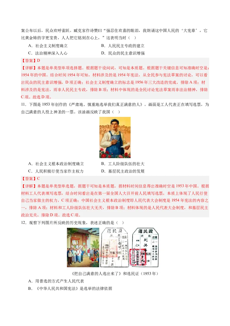 周年热点08第一部《中华人民共和国宪法》诞生70周年（解析版）_07高考历史_2024年新高考资料_2.2024二轮复习_2024年高考历史二轮复习周年热点追踪分析与预测