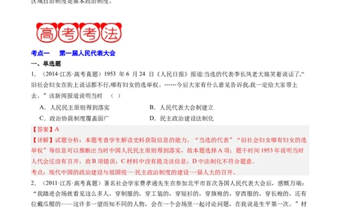 周年热点08第一部《中华人民共和国宪法》诞生70周年（解析版）_07高考历史_2024年新高考资料_2.2024二轮复习_2024年高考历史二轮复习周年热点追踪分析与预测