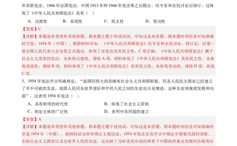 周年热点08第一部《中华人民共和国宪法》诞生70周年（解析版）_07高考历史_2024年新高考资料_2.2024二轮复习_2024年高考历史二轮复习周年热点追踪分析与预测