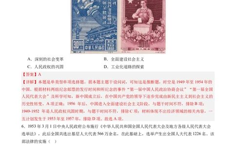 周年热点08第一部《中华人民共和国宪法》诞生70周年（解析版）_07高考历史_2024年新高考资料_2.2024二轮复习_2024年高考历史二轮复习周年热点追踪分析与预测