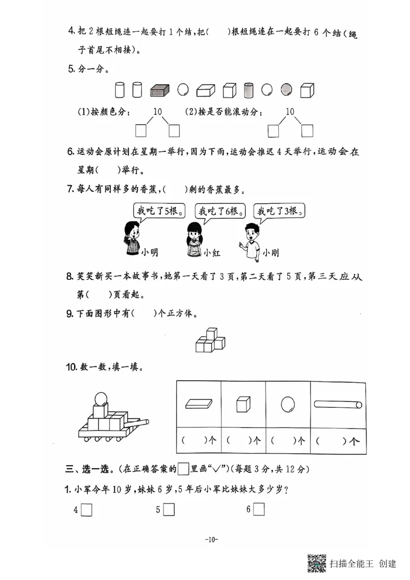 一年级期末数学北师大版_小学1-6年级常用的上册资源汇总_一年级上册资料
