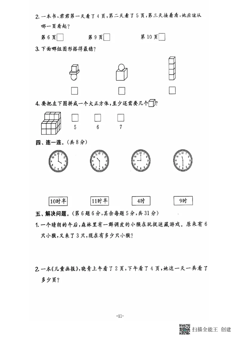 一年级期末数学北师大版_小学1-6年级常用的上册资源汇总_一年级上册资料
