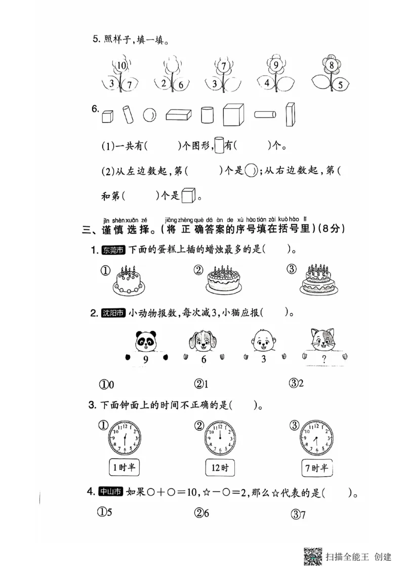 一年级期末数学北师大版_小学1-6年级常用的上册资源汇总_一年级上册资料