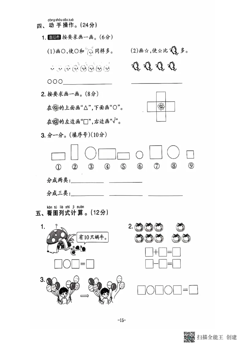 一年级期末数学北师大版_小学1-6年级常用的上册资源汇总_一年级上册资料