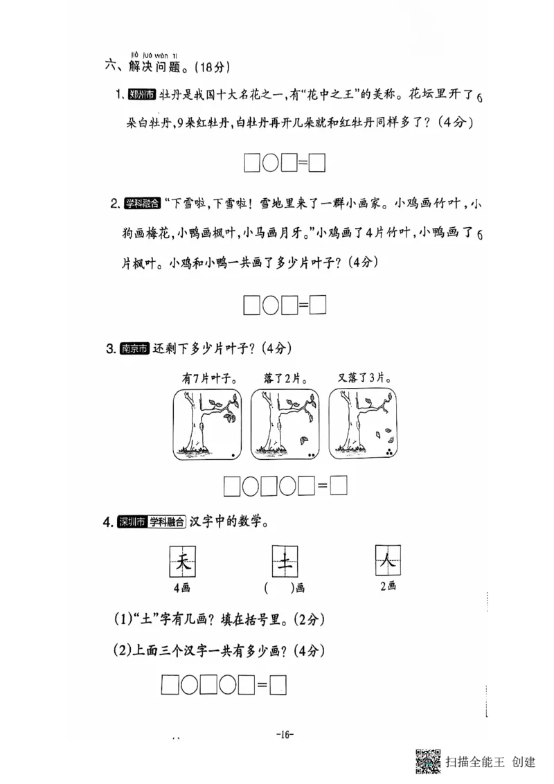 一年级期末数学北师大版_小学1-6年级常用的上册资源汇总_一年级上册资料