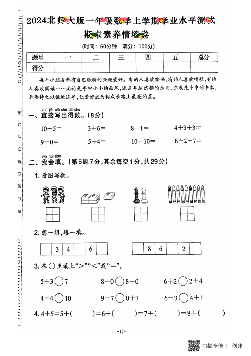一年级期末数学北师大版_小学1-6年级常用的上册资源汇总_一年级上册资料