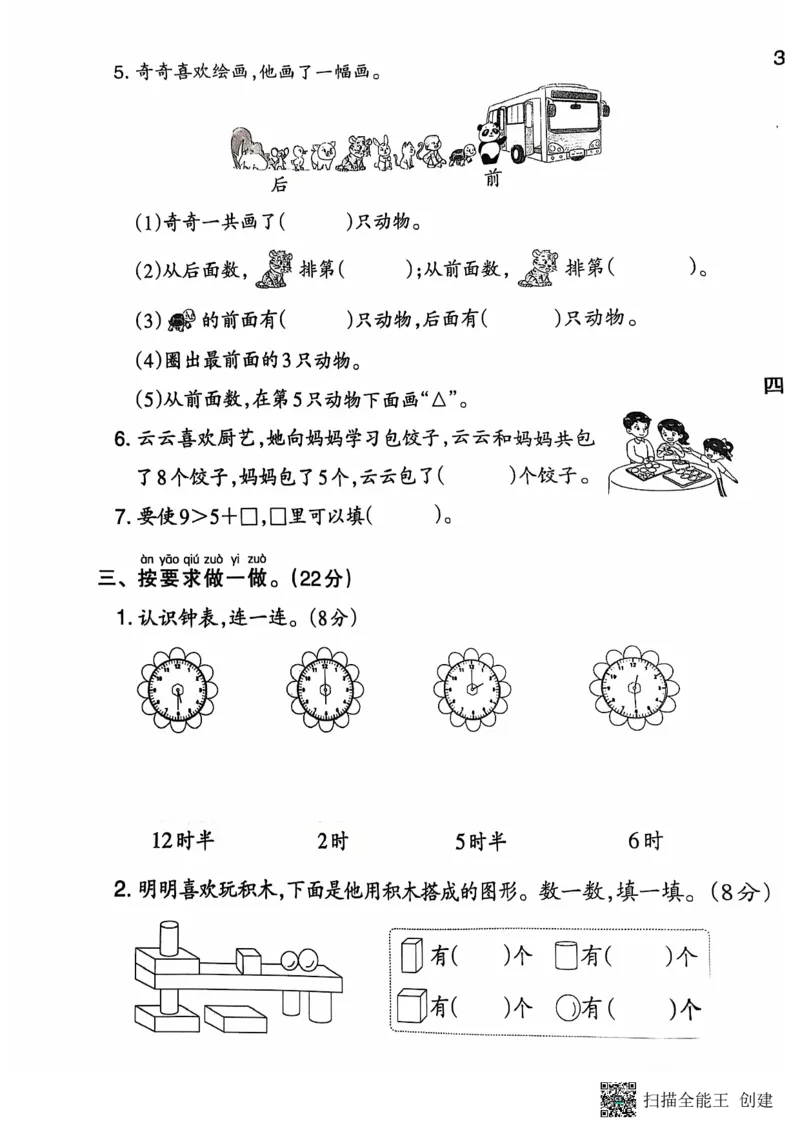 一年级期末数学北师大版_小学1-6年级常用的上册资源汇总_一年级上册资料