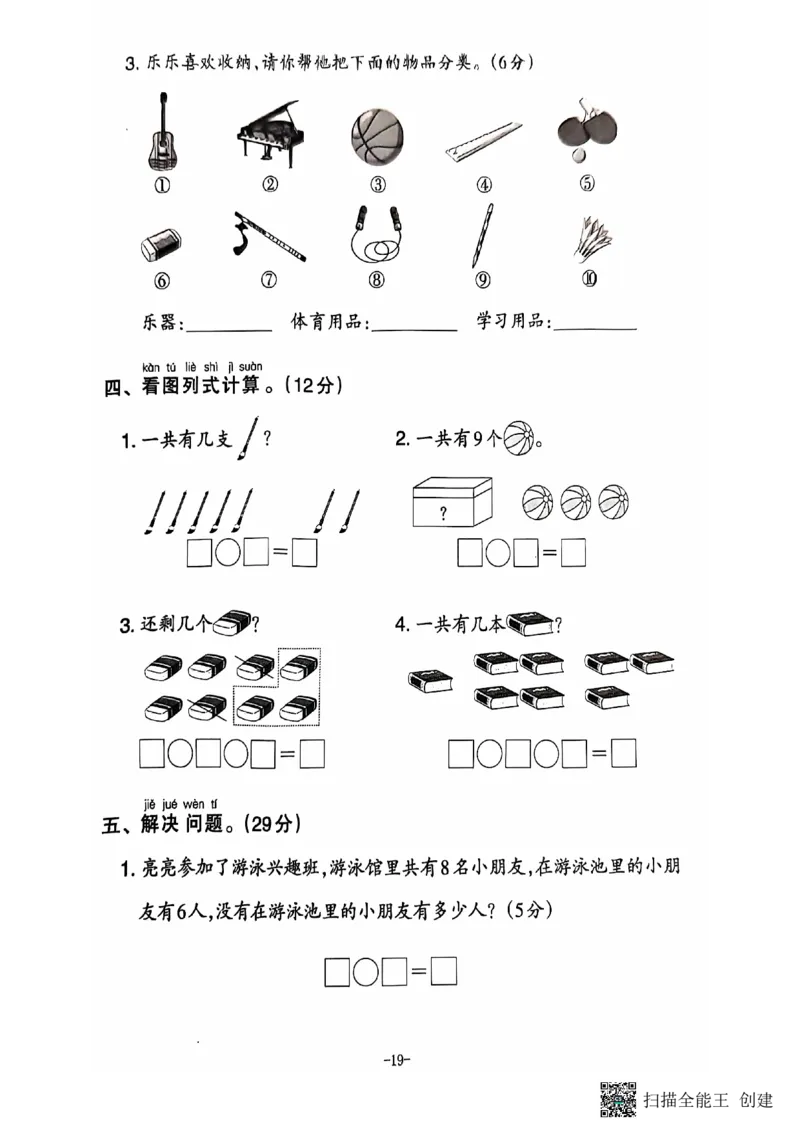 一年级期末数学北师大版_小学1-6年级常用的上册资源汇总_一年级上册资料