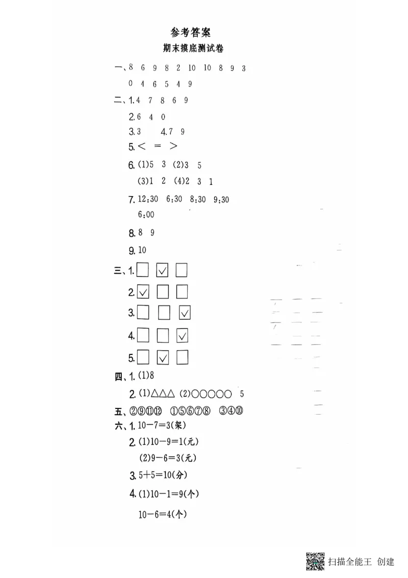 一年级期末数学北师大版_小学1-6年级常用的上册资源汇总_一年级上册资料