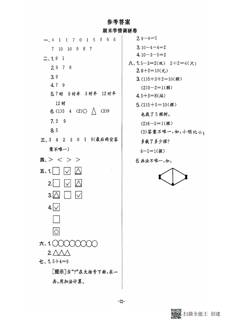 一年级期末数学北师大版_小学1-6年级常用的上册资源汇总_一年级上册资料