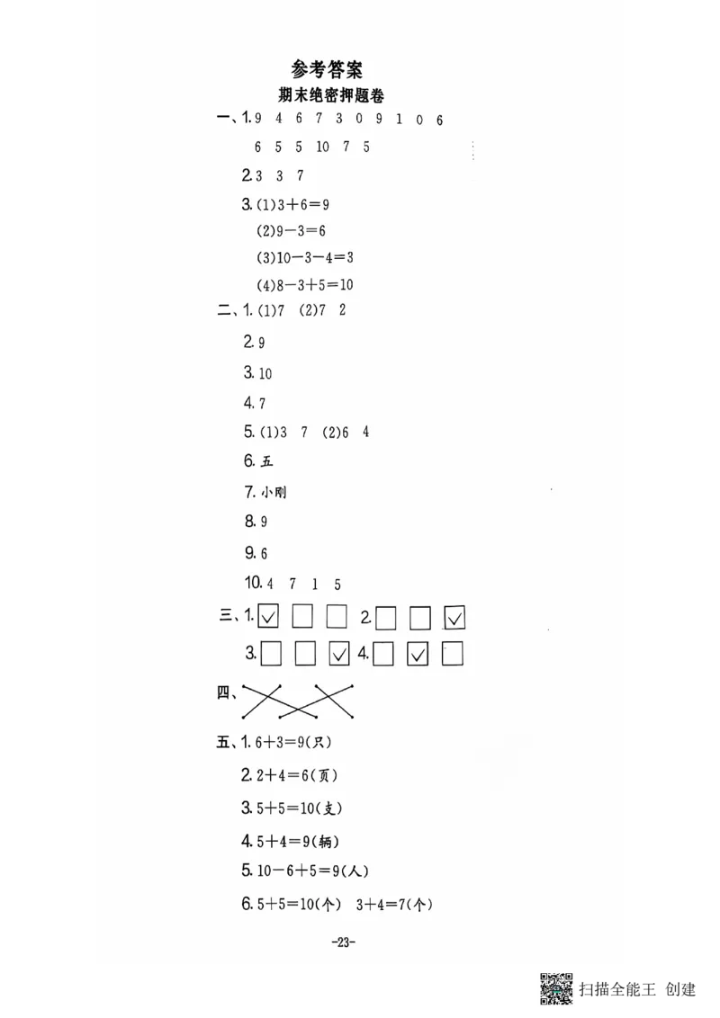 一年级期末数学北师大版_小学1-6年级常用的上册资源汇总_一年级上册资料