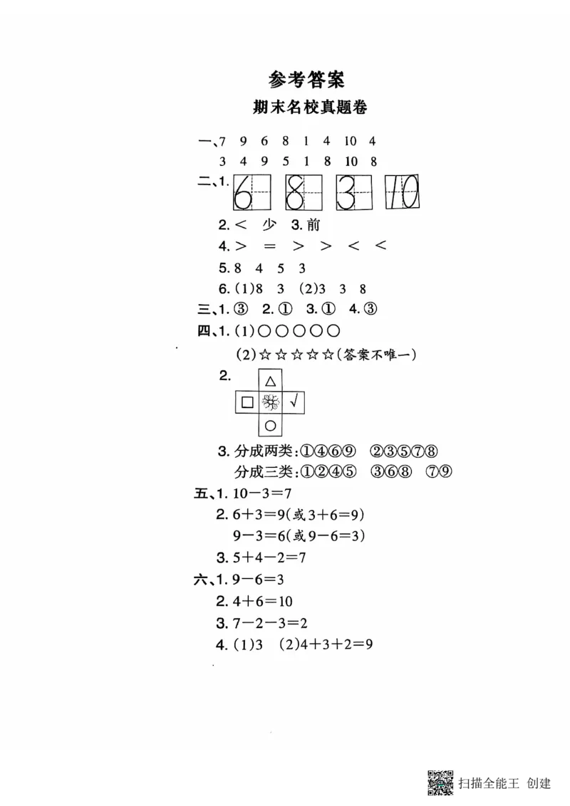 一年级期末数学北师大版_小学1-6年级常用的上册资源汇总_一年级上册资料