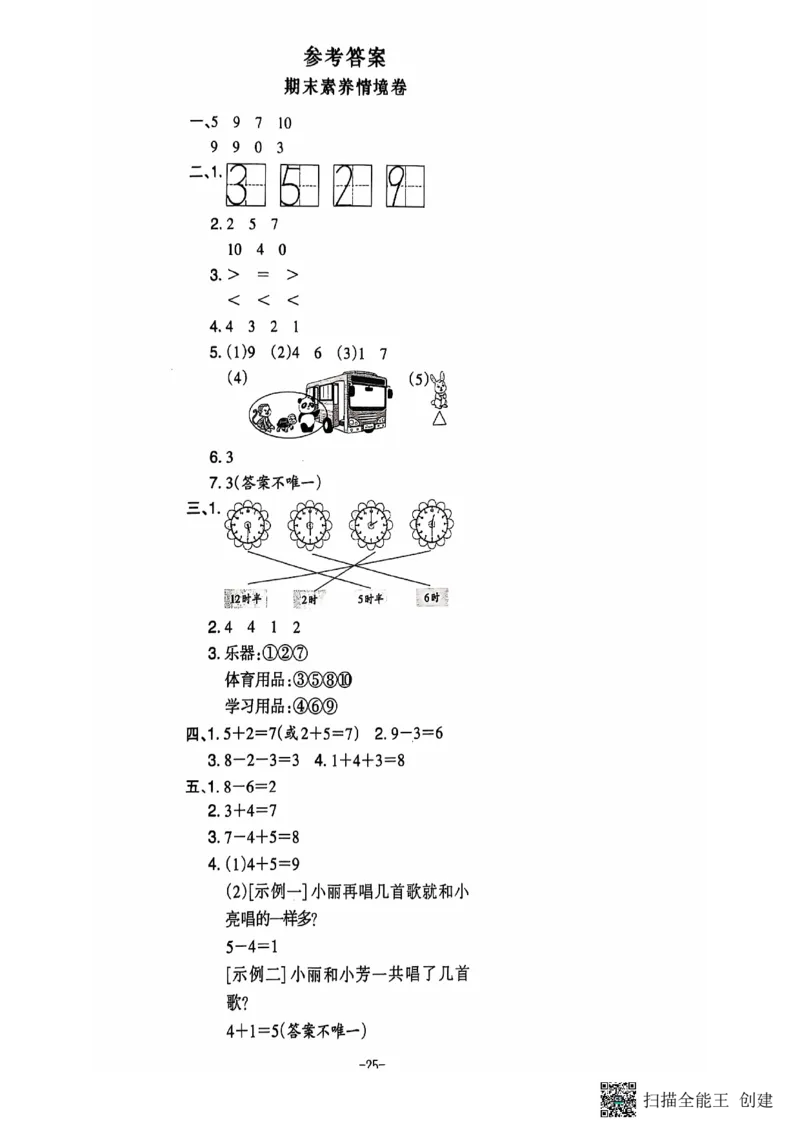 一年级期末数学北师大版_小学1-6年级常用的上册资源汇总_一年级上册资料