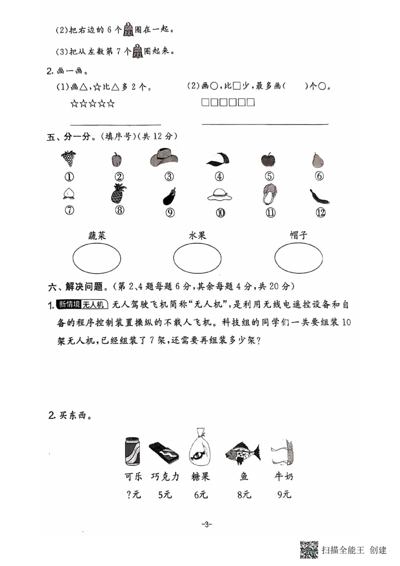 一年级期末数学北师大版_小学1-6年级常用的上册资源汇总_一年级上册资料