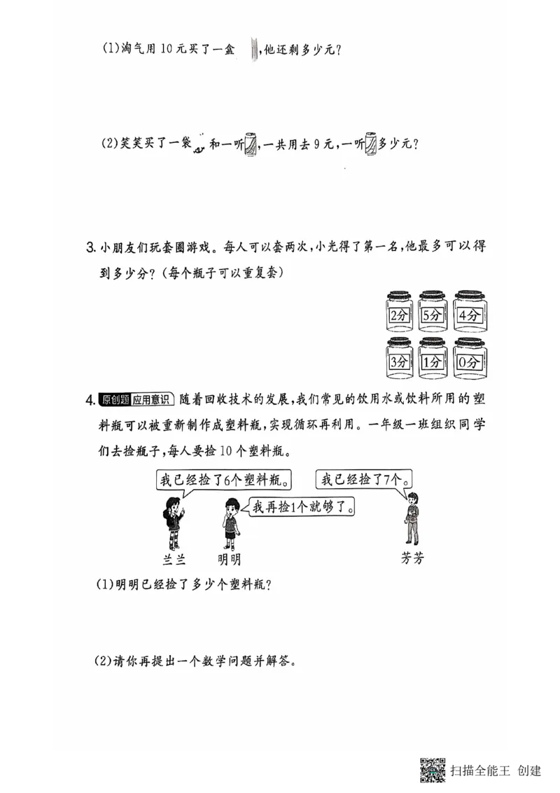 一年级期末数学北师大版_小学1-6年级常用的上册资源汇总_一年级上册资料
