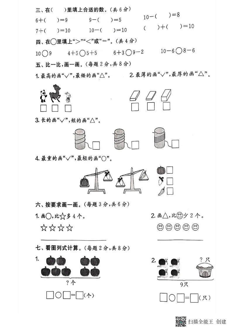 一年级期末数学北师大版_小学1-6年级常用的上册资源汇总_一年级上册资料