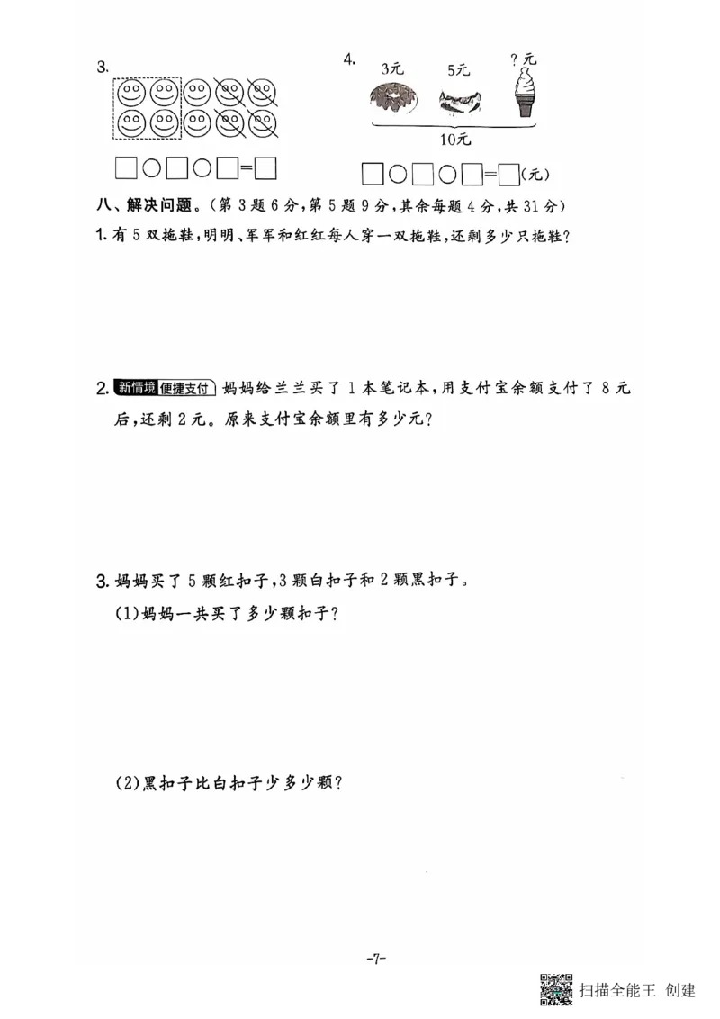 一年级期末数学北师大版_小学1-6年级常用的上册资源汇总_一年级上册资料