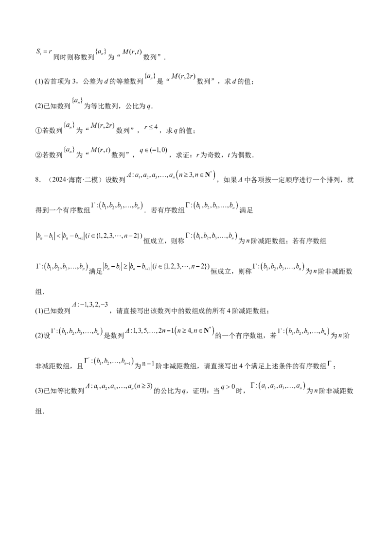 特训13数列解答题（六大题型）（原卷版）_2025年新高考资料_一轮复习_2025年高考数学一轮复习《重难点题型与知识梳理&bull;高分突破》（新高考专用）