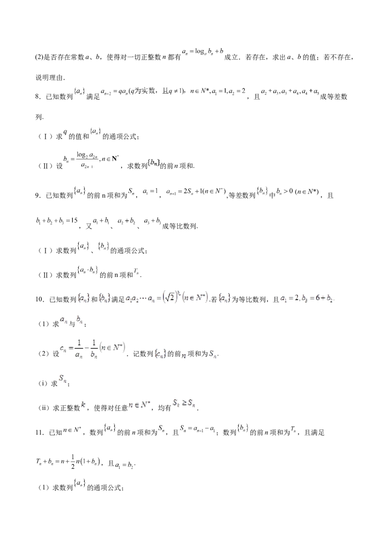 特训13数列解答题（六大题型）（原卷版）_2025年新高考资料_一轮复习_2025年高考数学一轮复习《重难点题型与知识梳理&bull;高分突破》（新高考专用）
