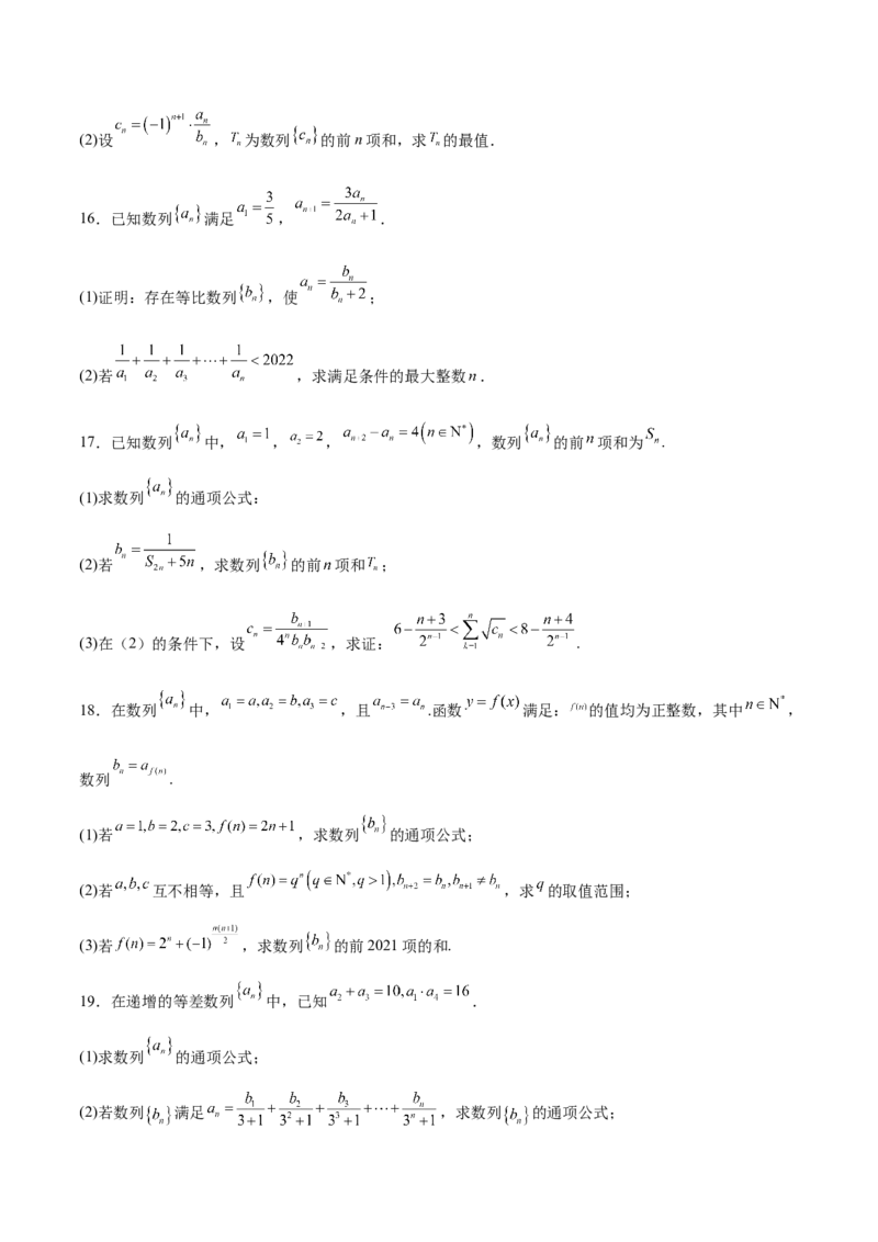 特训13数列解答题（六大题型）（原卷版）_2025年新高考资料_一轮复习_2025年高考数学一轮复习《重难点题型与知识梳理&bull;高分突破》（新高考专用）