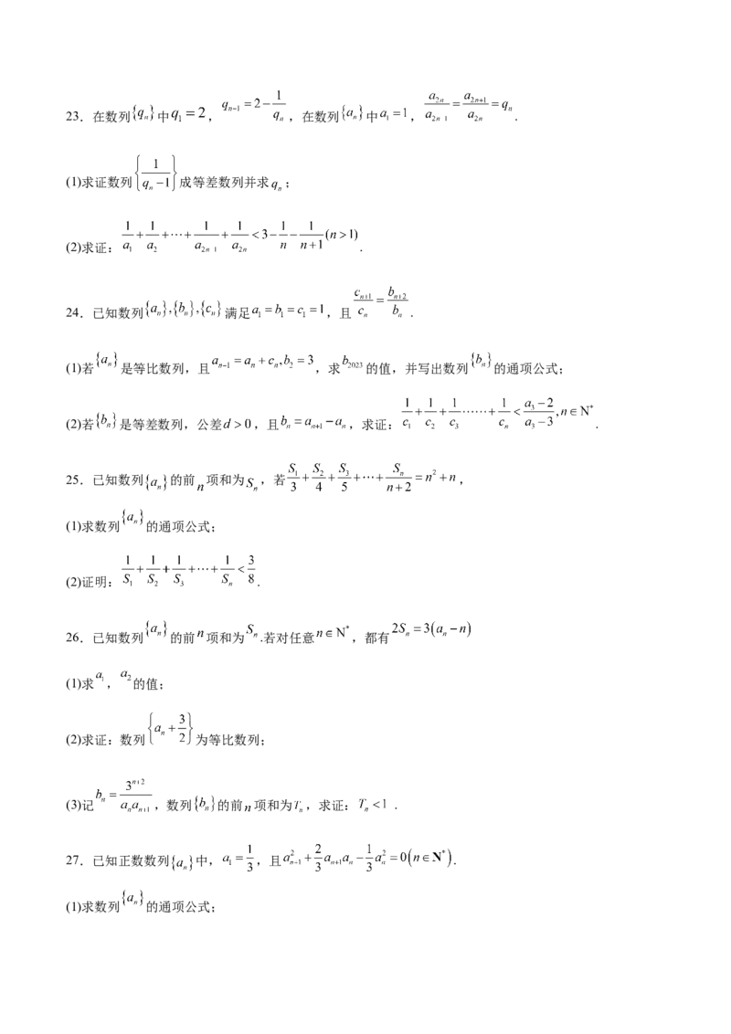 特训13数列解答题（六大题型）（原卷版）_2025年新高考资料_一轮复习_2025年高考数学一轮复习《重难点题型与知识梳理&bull;高分突破》（新高考专用）