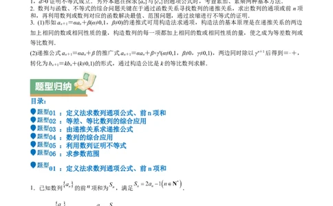 特训13数列解答题（六大题型）（原卷版）_2025年新高考资料_一轮复习_2025年高考数学一轮复习《重难点题型与知识梳理&bull;高分突破》（新高考专用）
